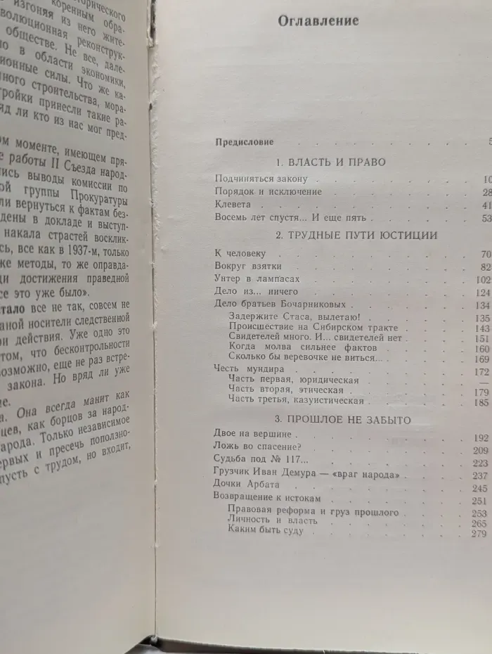 Бремя власти