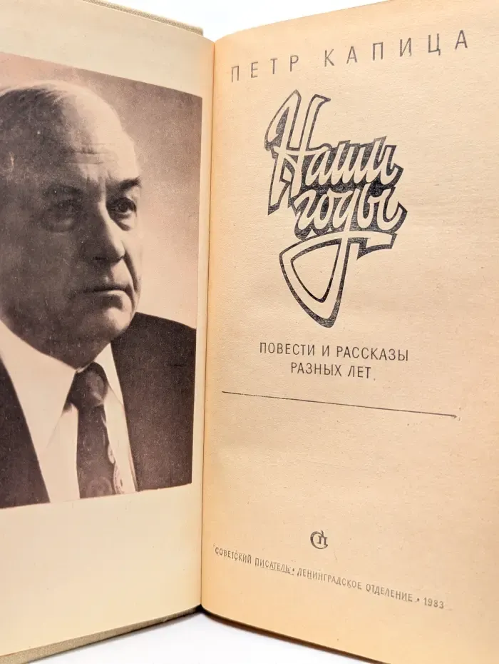 Наши годы