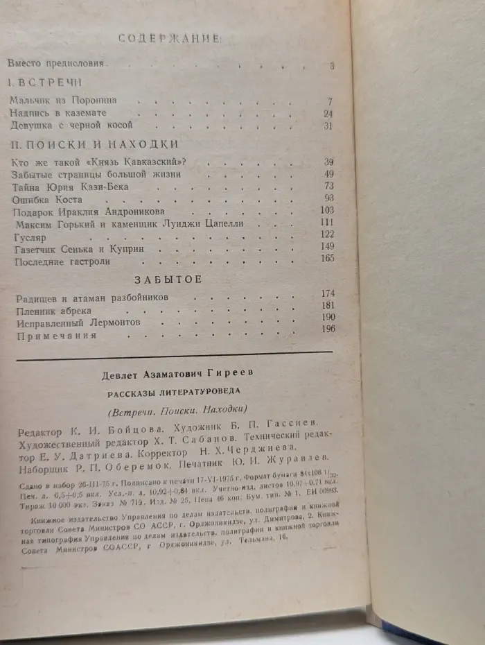 Рассказы литературоведа