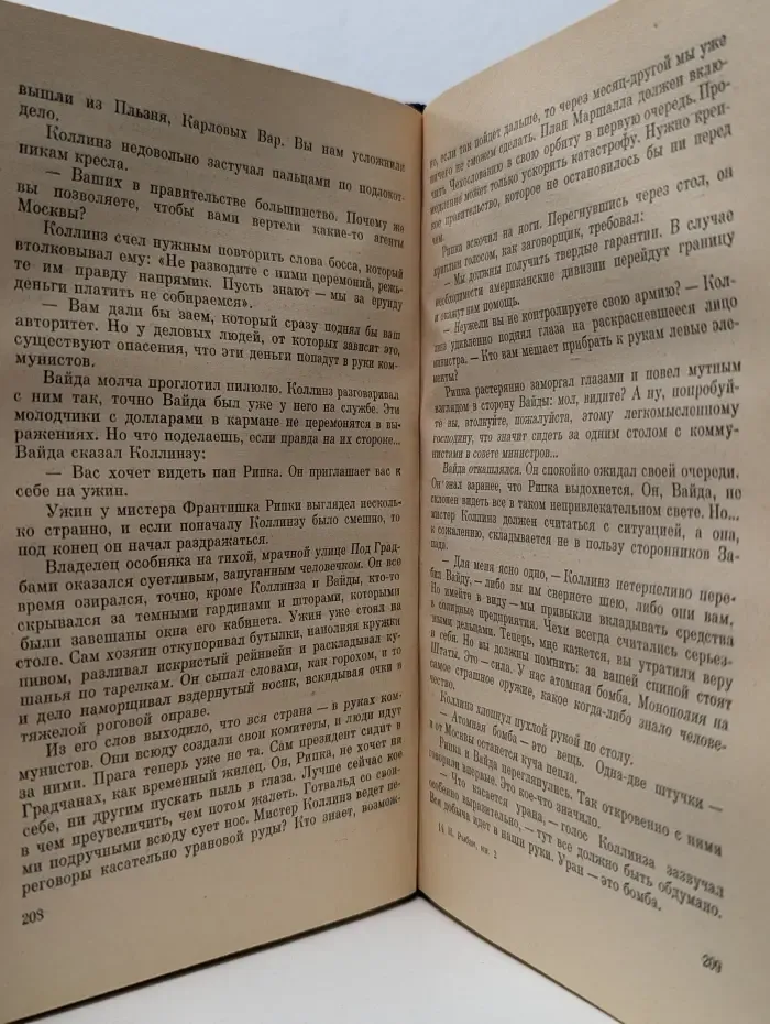 Пора надежд и свершений. Роман в 2 книгах. Книга 2