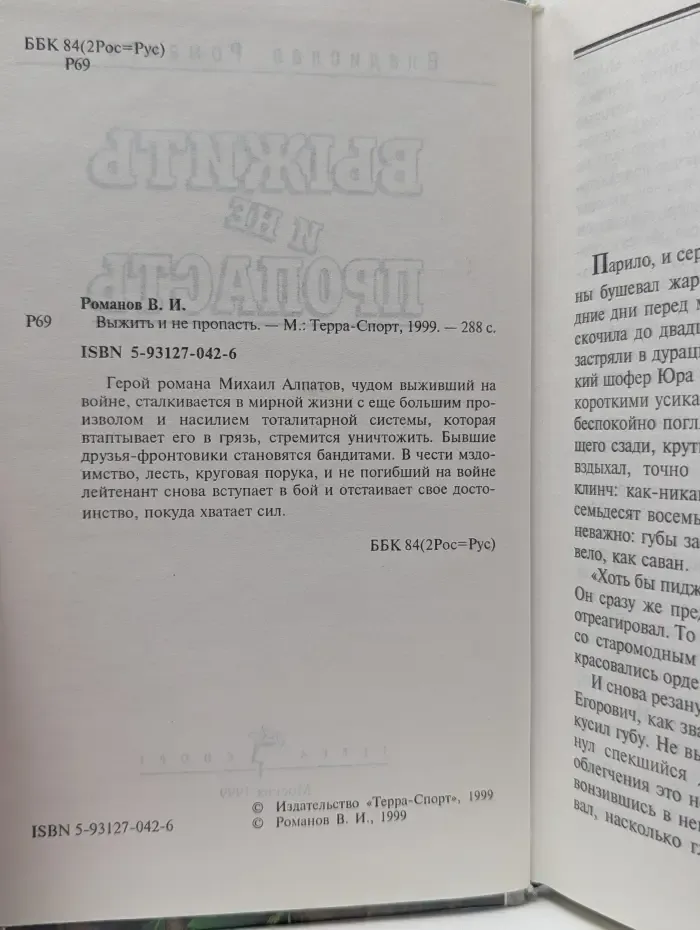 Выжить и не пропасть