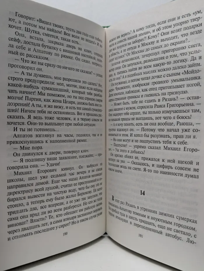 Выжить и не пропасть