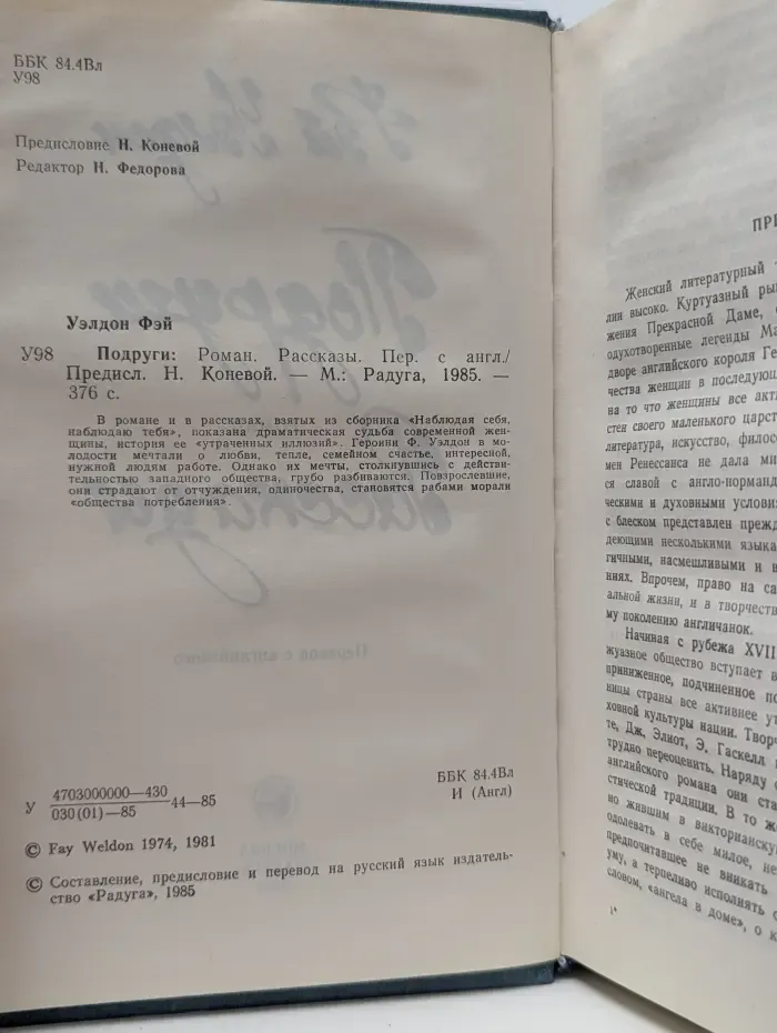 Подруги