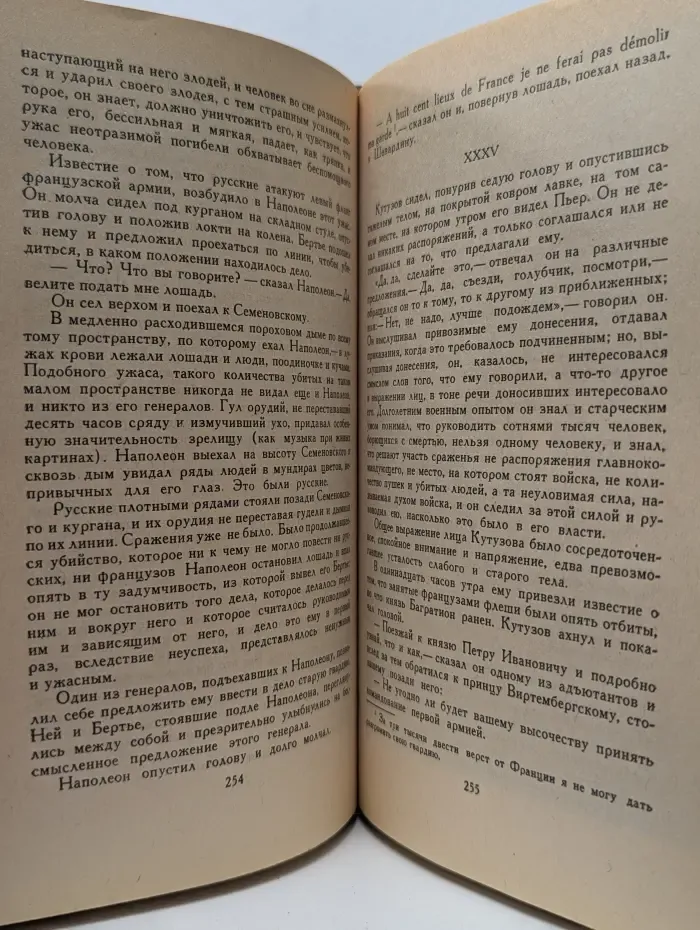 Война и мир. В 4 томах. Том 3