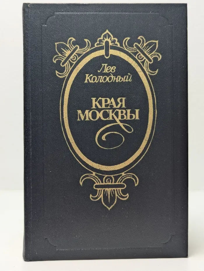 Края Москвы