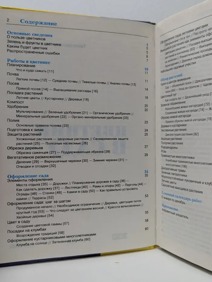 Цветник в саду