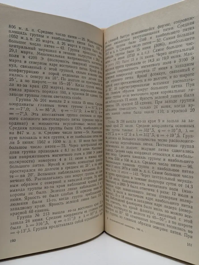 Астрономический календарь на 1986 год
