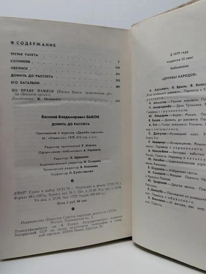 Библиотека "Дружбы народов". Дожить до рассвета