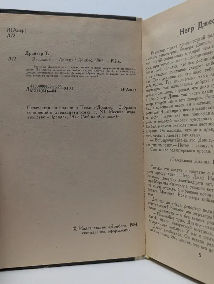 Теодор Драйзер. Рассказы