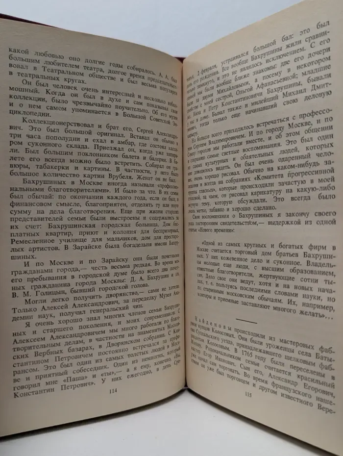 Память. Москва купеческая