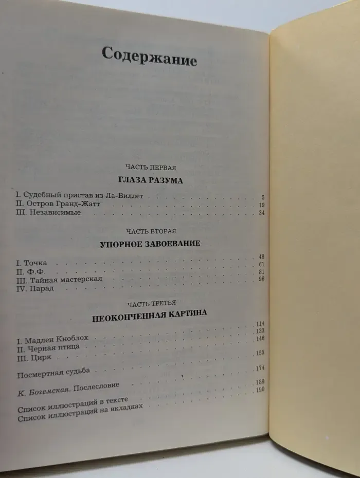Жизнь Сера
