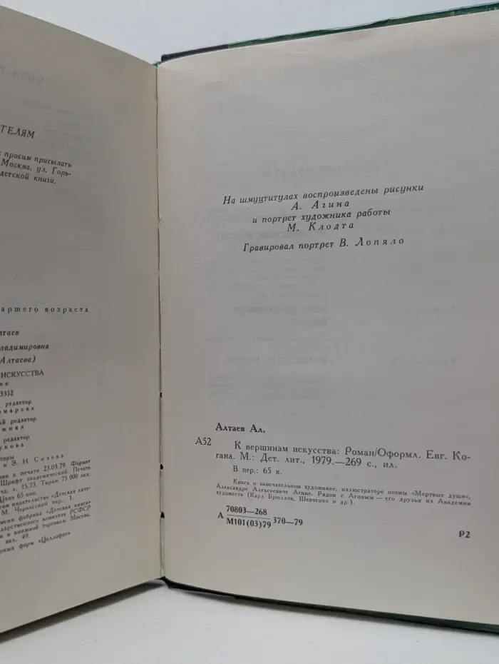К вершинам искусства
