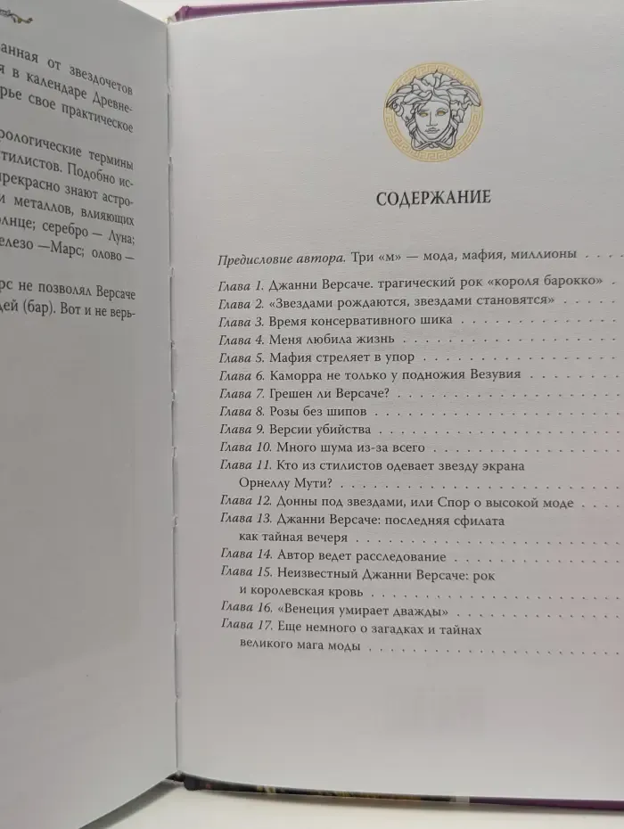 Джанни Версаче. Жертва красоты и моды