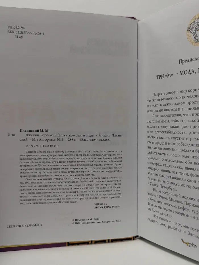 Джанни Версаче. Жертва красоты и моды