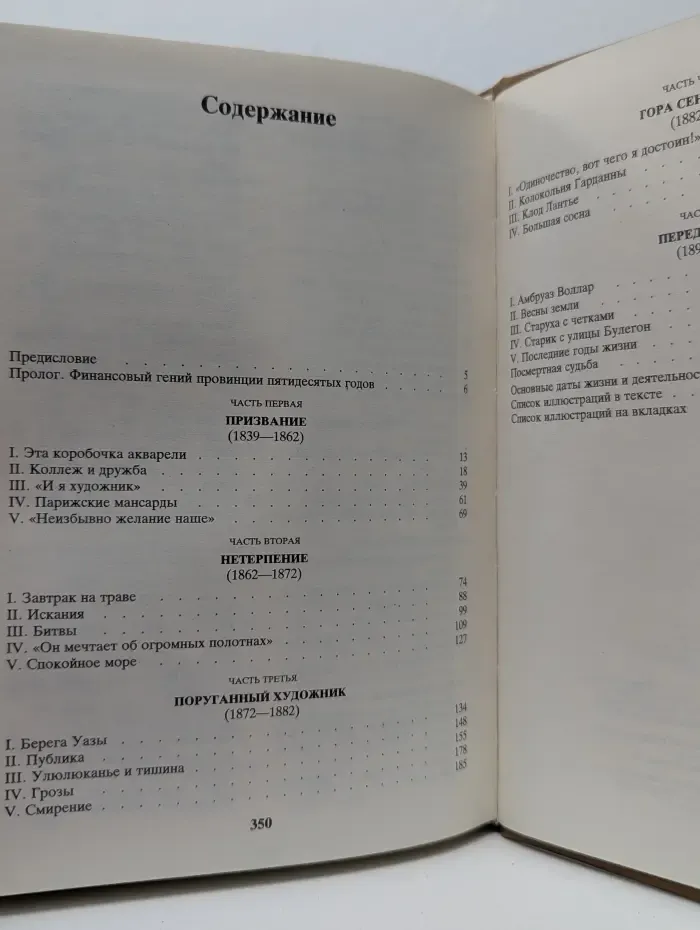 Жизнь Сезанна