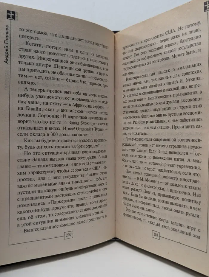 Великие противостояния. Почему Америка наступает