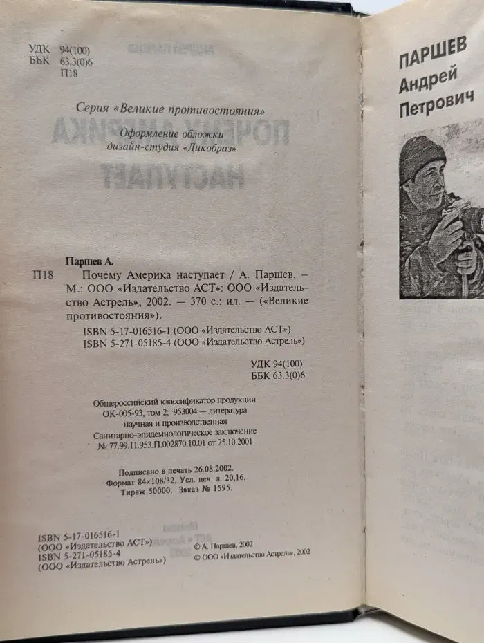 Великие противостояния. Почему Америка наступает