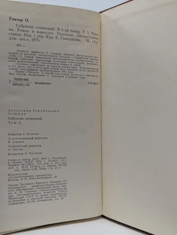 Олесь Гончар. Собрание сочинений в 5 томах. Том 5