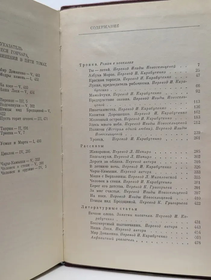 Олесь Гончар. Собрание сочинений в 5 томах. Том 5
