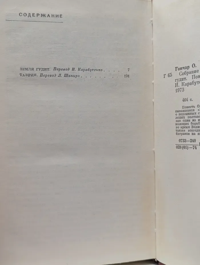Олесь Гончар. Собрание сочинений в 5 томах. Том 2