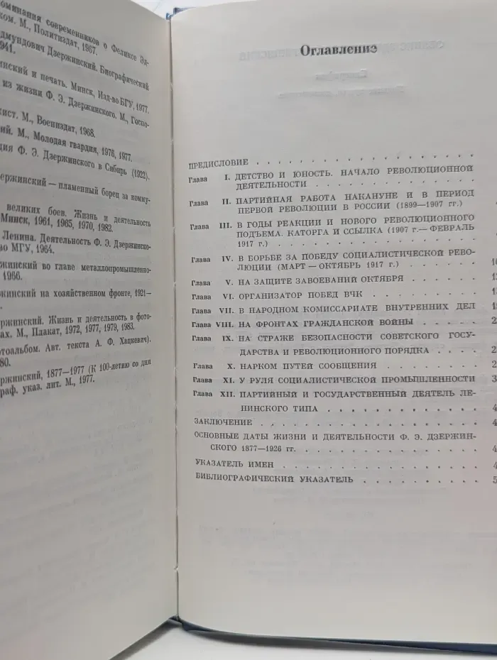 Феликс Эдмундович Дзержинский. Биография