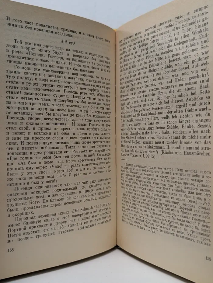 Народные русские легенды А. Н. Афанасьева