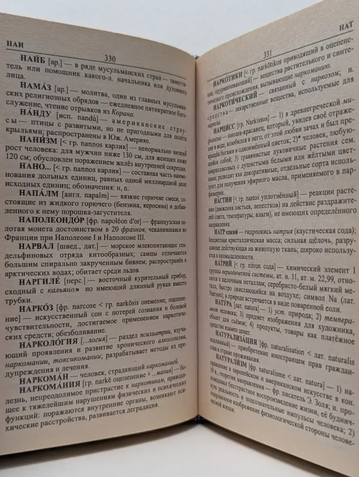 Словарь иностранных слов в русском языке для школьников и абитуриентов более 9000 слов