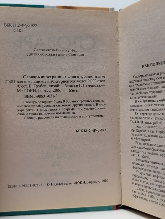 Словарь иностранных слов в русском языке для школьников и абитуриентов более 9000 слов