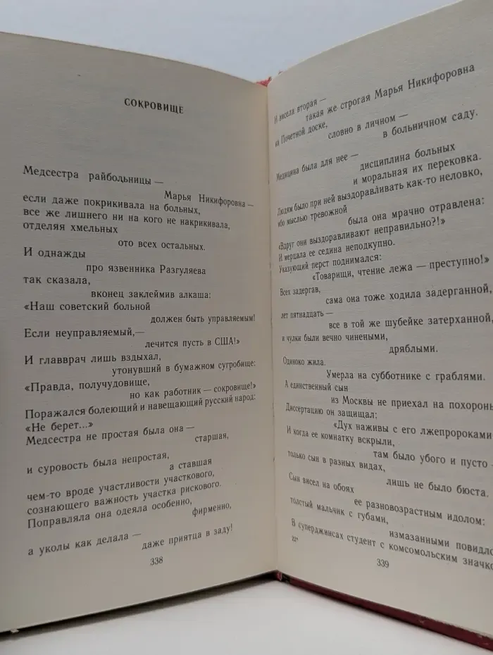 Евгений Евтушенко. Стихотворения