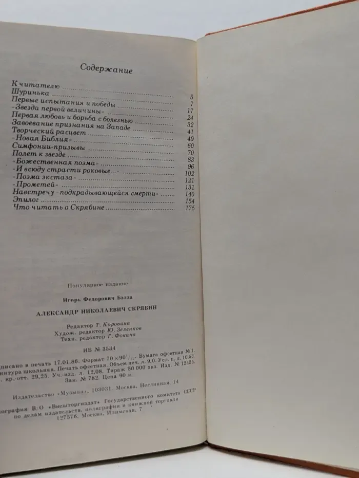 Александр Николаевич Скрябин