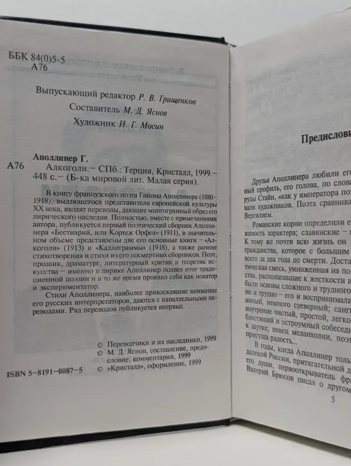 Библиотека мировой литературы. Малая серия. Алкоголи