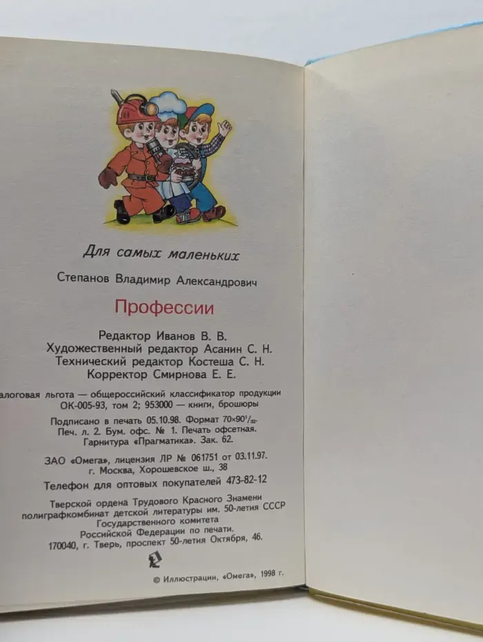 Профессии. Когда я вырасту