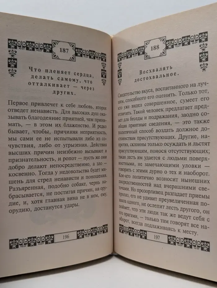 Советы мудреца, или Карманный оракул. 300 афоризмов из сочинений Бальтасара Грасиана