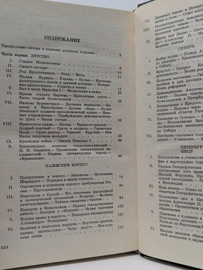 Записки революционера