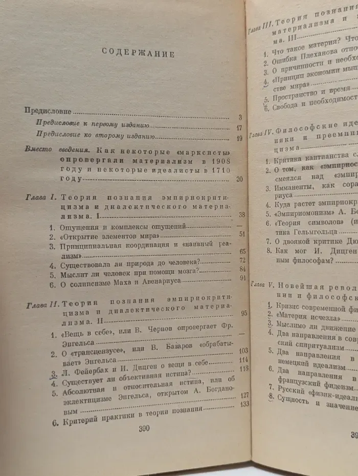 Материализм и эмпириокритицизм