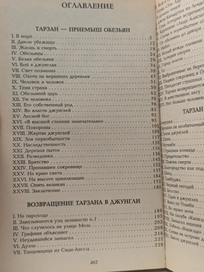 Тарзан - приёмыш обезьян