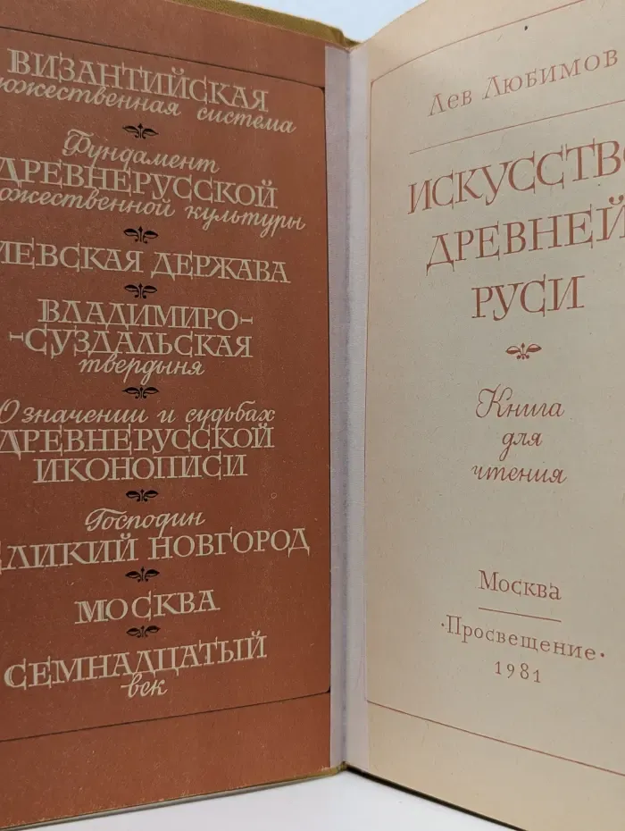 Искусство Древней Руси
