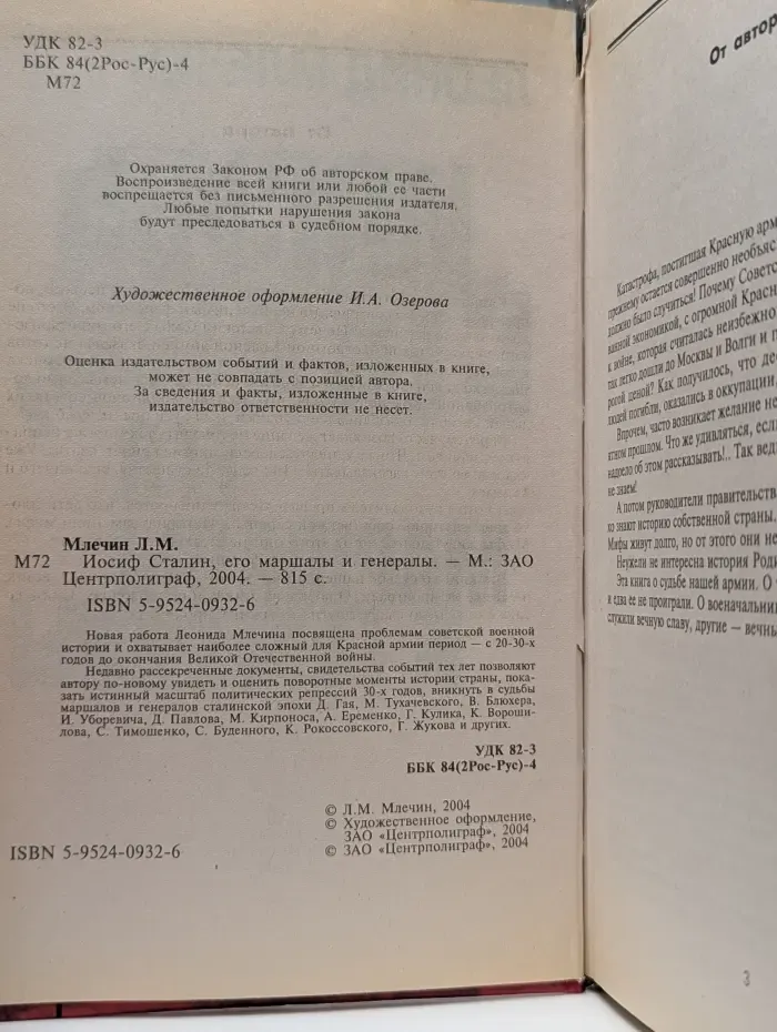 Иосиф Сталин, его маршалы и генералы