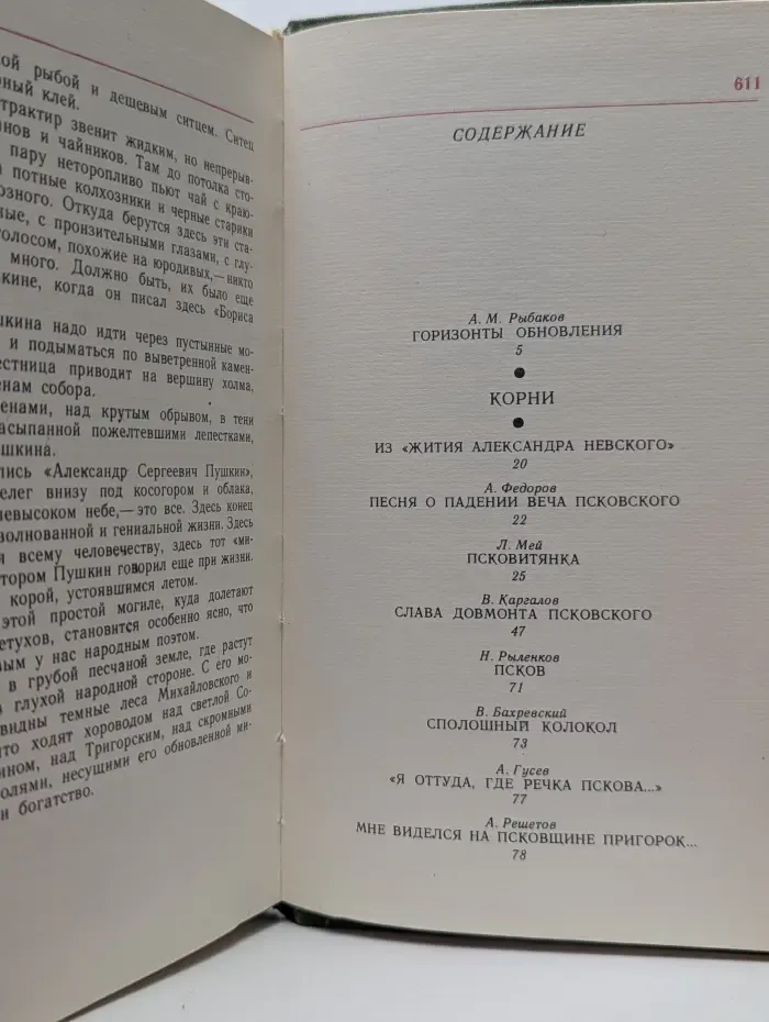 Сердце России. Синева берегов