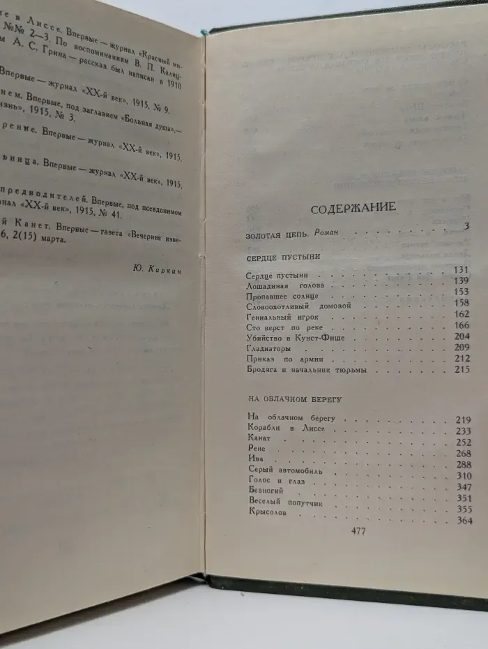 Александр Грин. Собрание сочинений в 6 томах. Том 4
