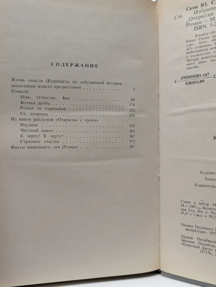 Юрий Скоп. Избранное