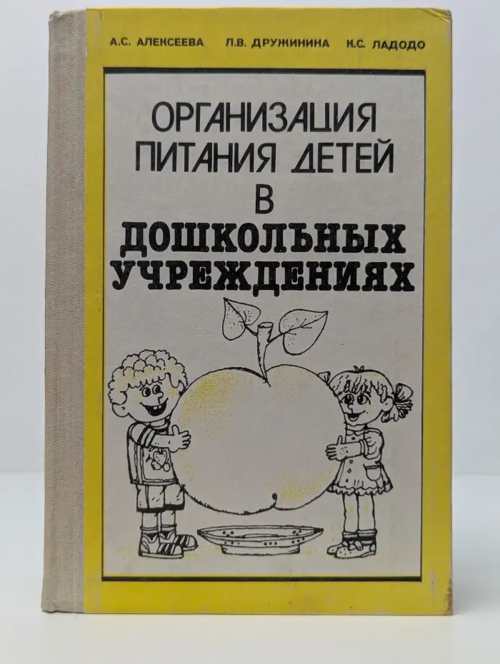 Организация питания детей в дошкольных учреждениях