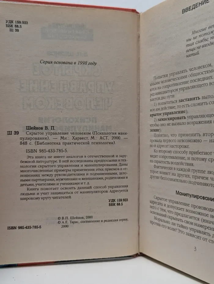 Библиотека практической психологии. Скрытое управление человеком