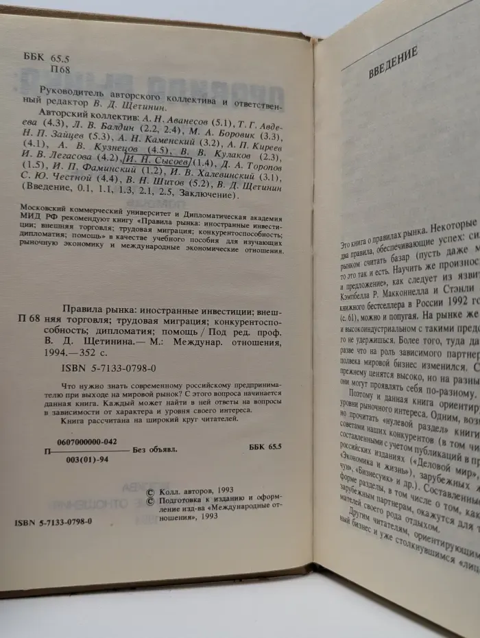 Правила рынка