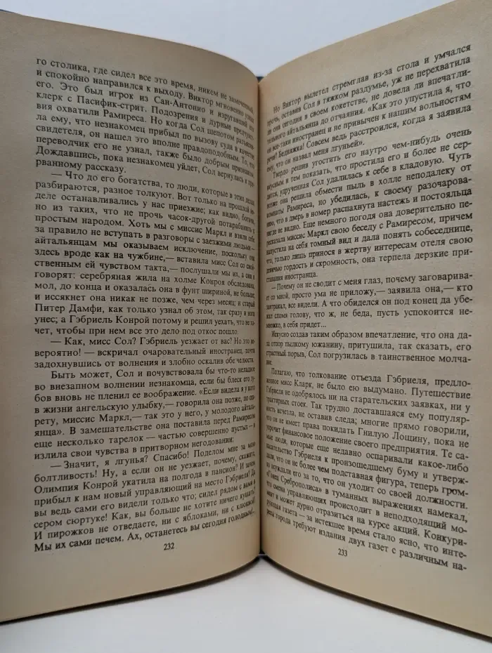 Библиотека приключений продолжается. Гэбриэль Конрой