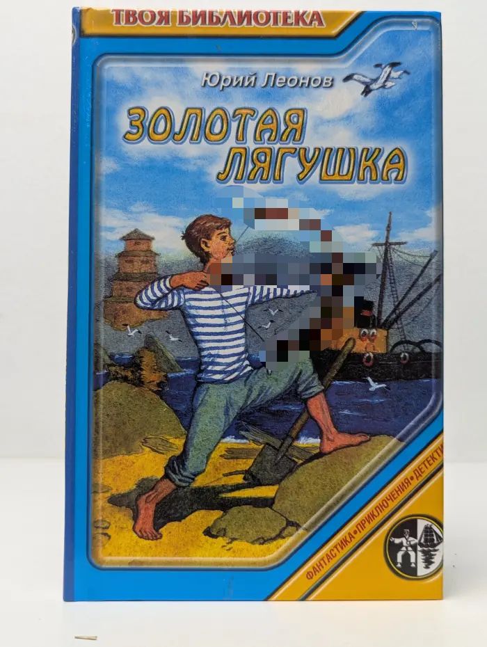Золотая лягушка