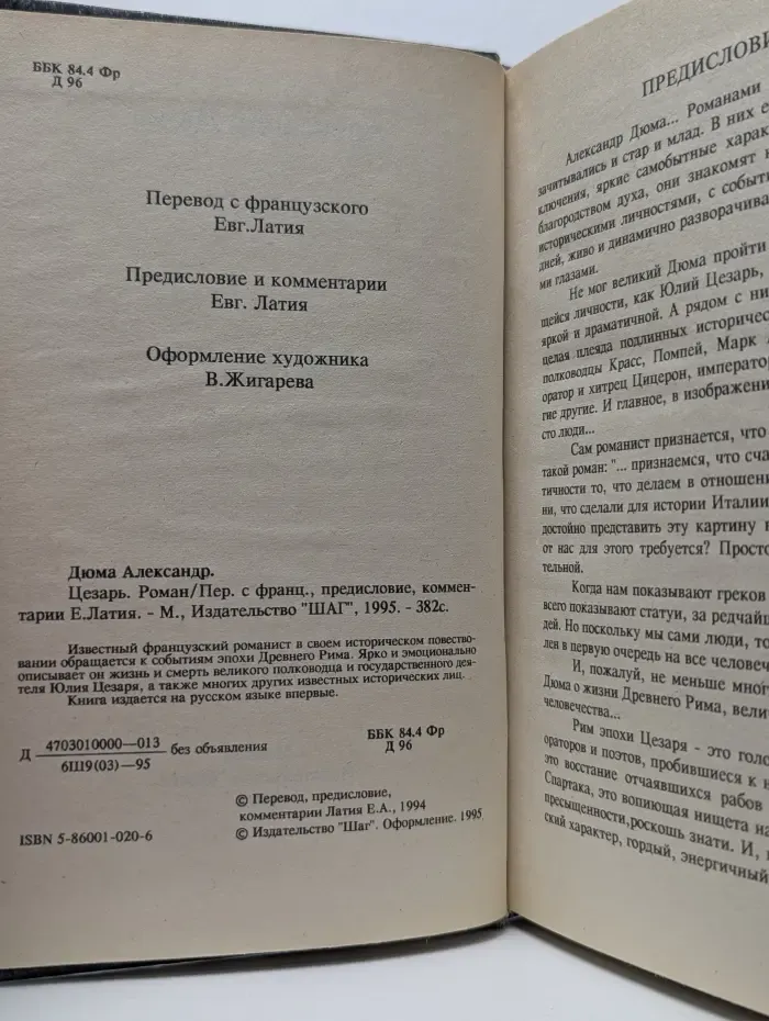 Цезарь