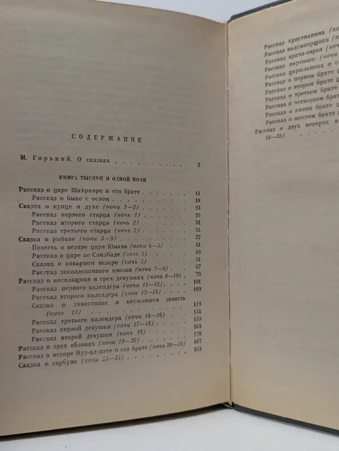Книга Тысячи и одной ночи. В 8 томах. Том 1