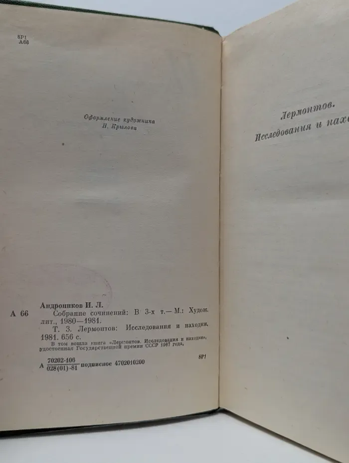 Ираклий Андроников. Собрание сочинений в 3 томах. Том 3