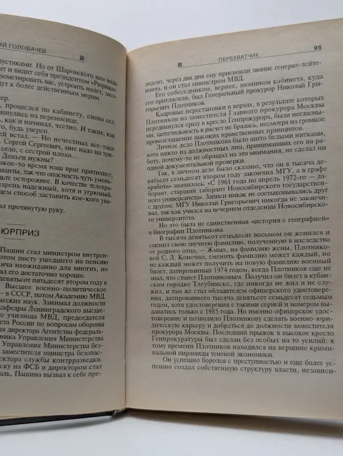 Абсолютное оружие. Перехватчик. Запрещенная реальность